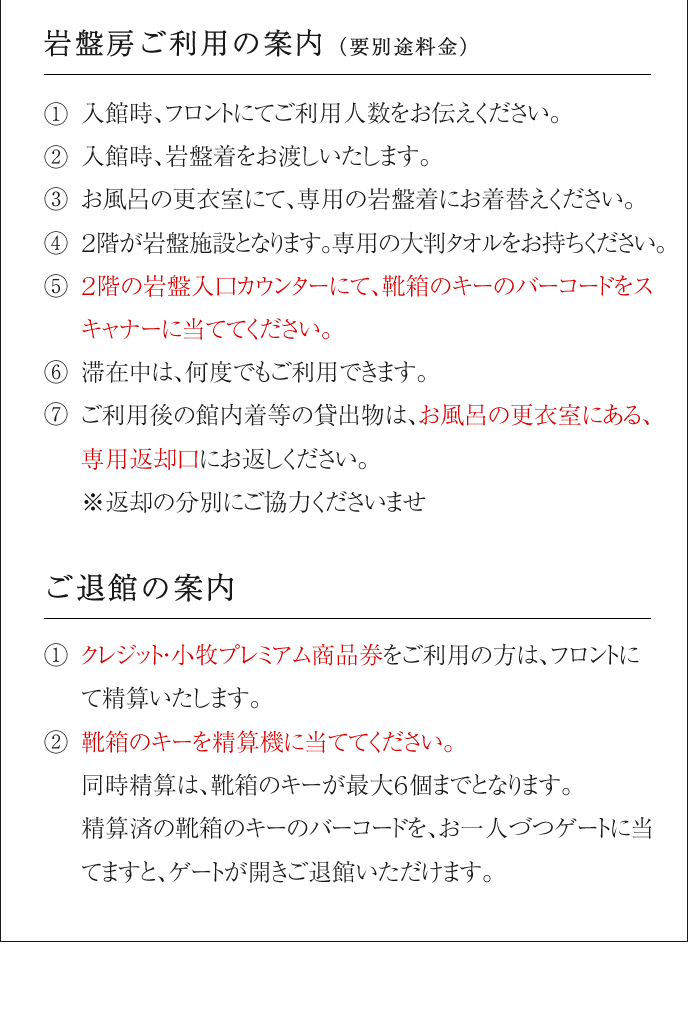 営業案内 こまき楽の湯