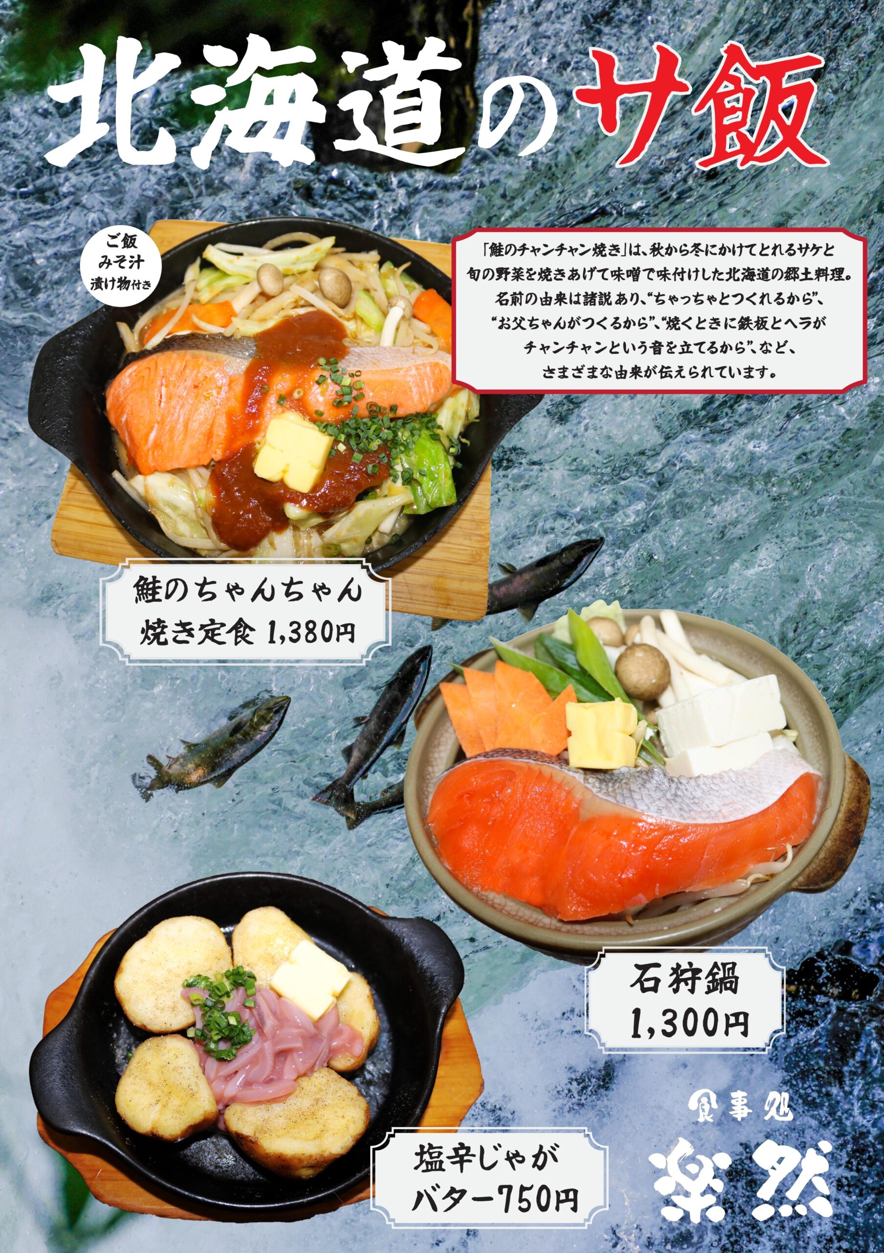 北海道のサ飯1