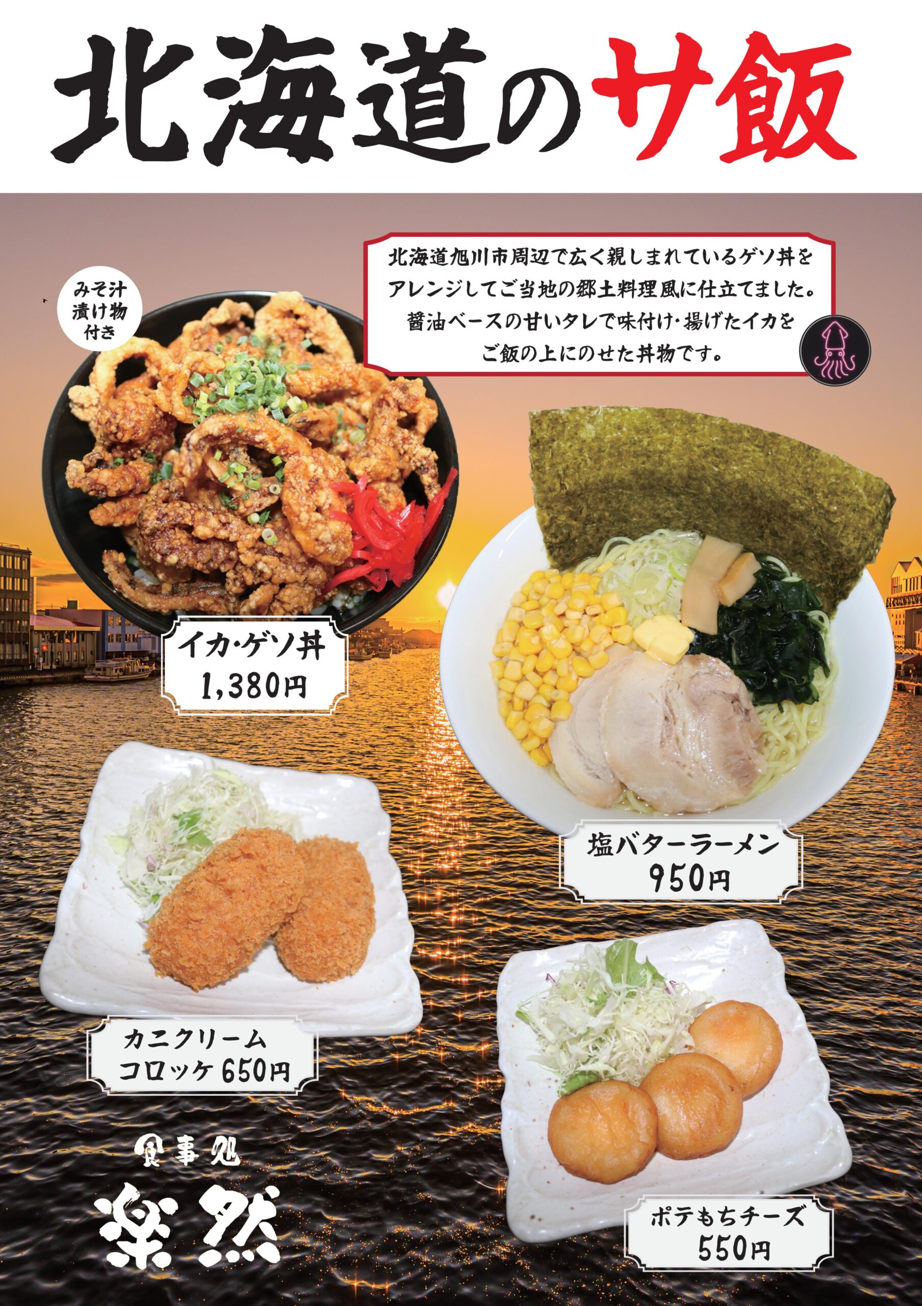 北海道のサ飯2