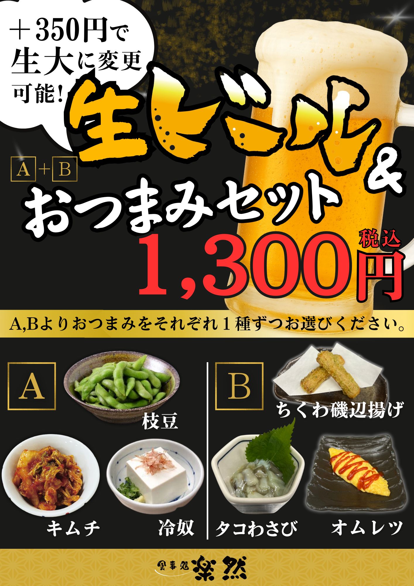 おつまみメニュー