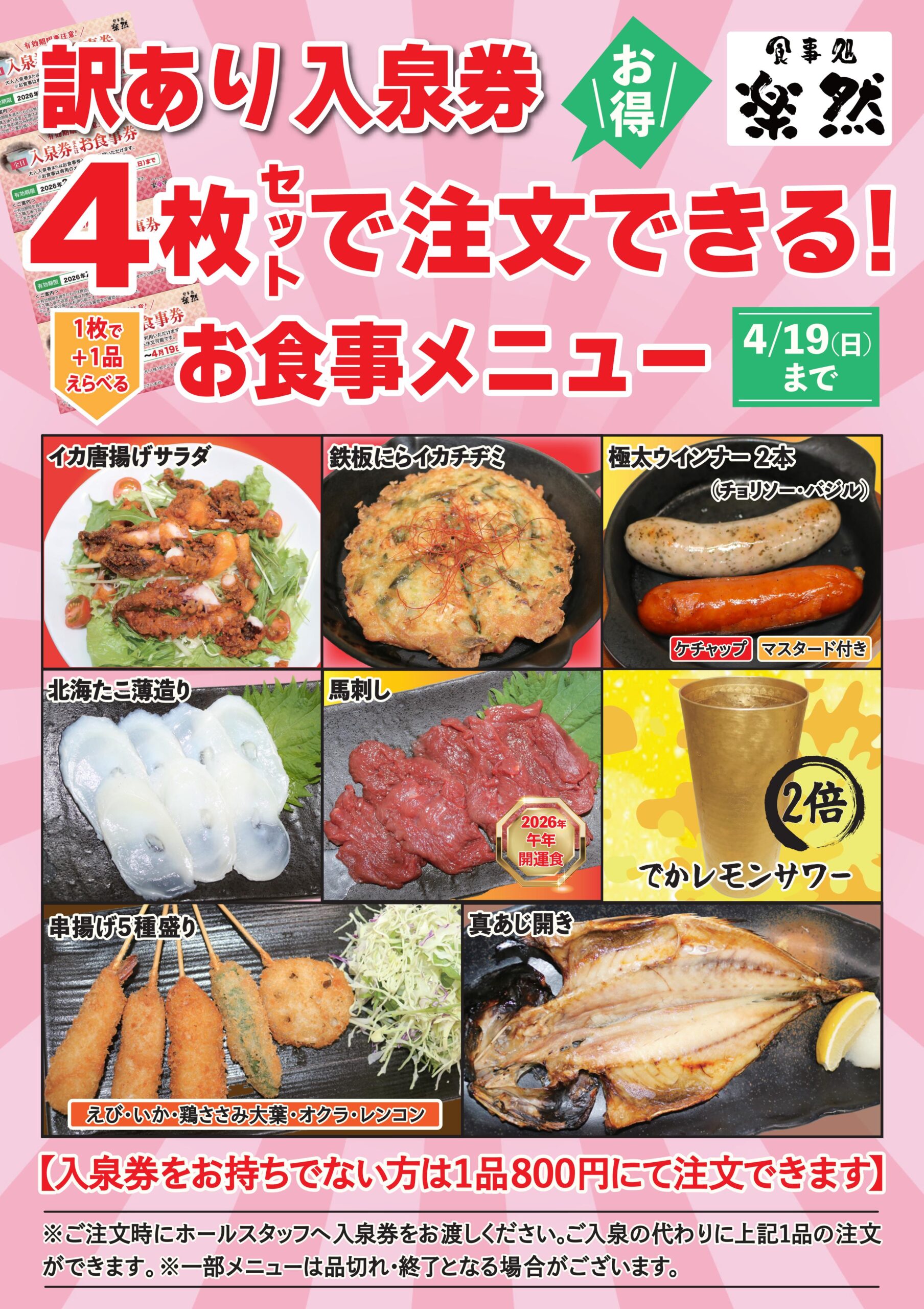 2/1 (日) ~ お得メニュー