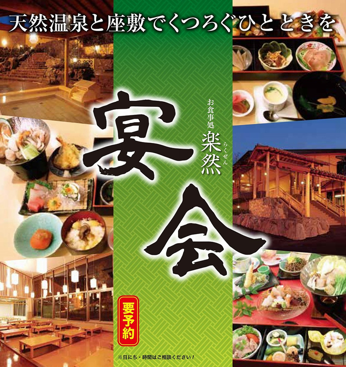 宴会