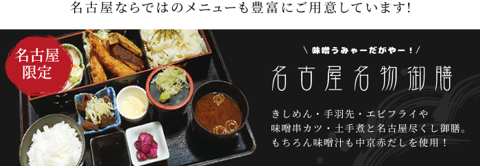 名古屋名物