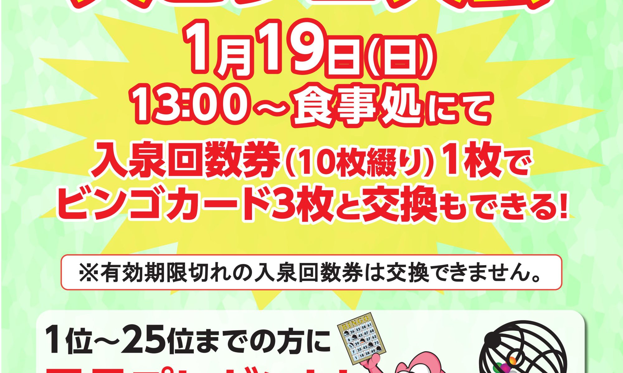 イベント | 楽の湯 みどり