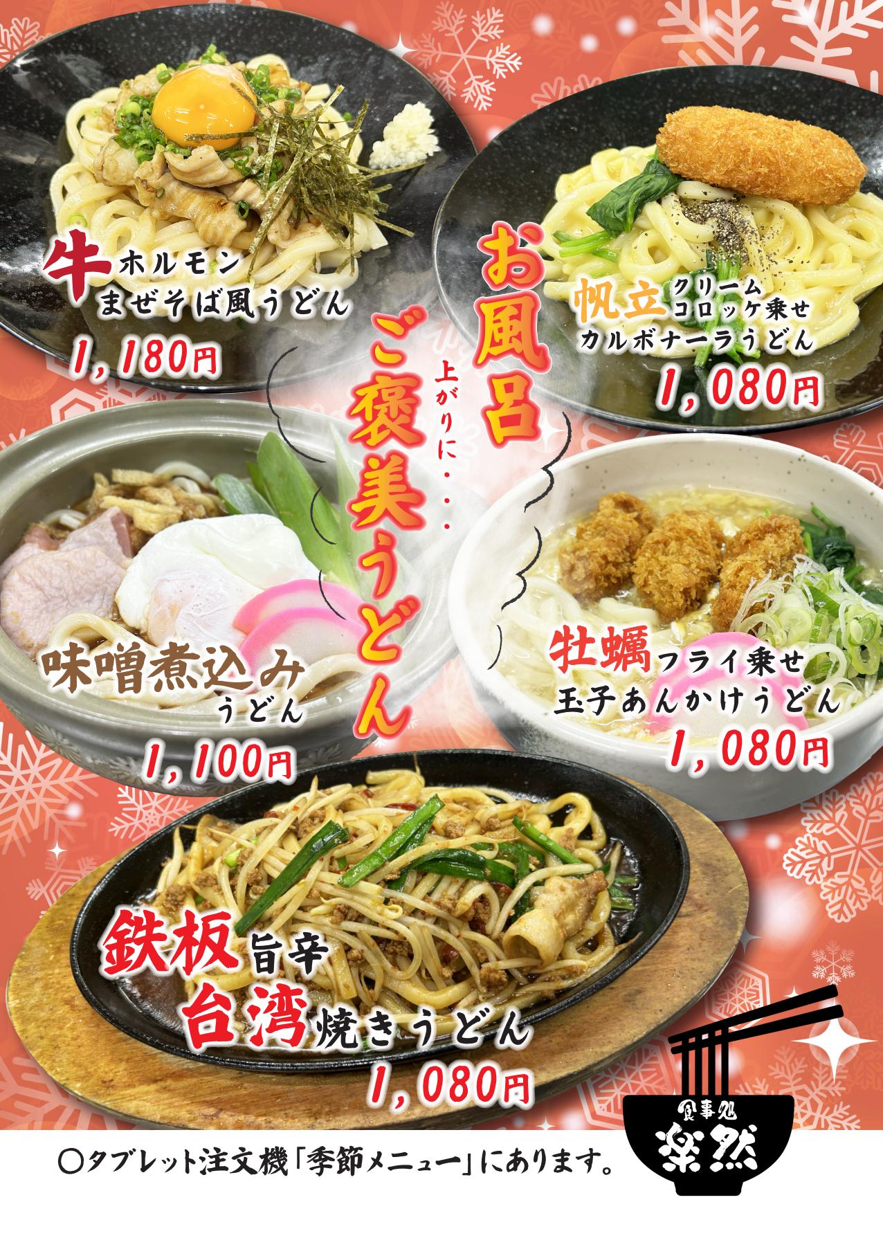 ご褒美うどん!