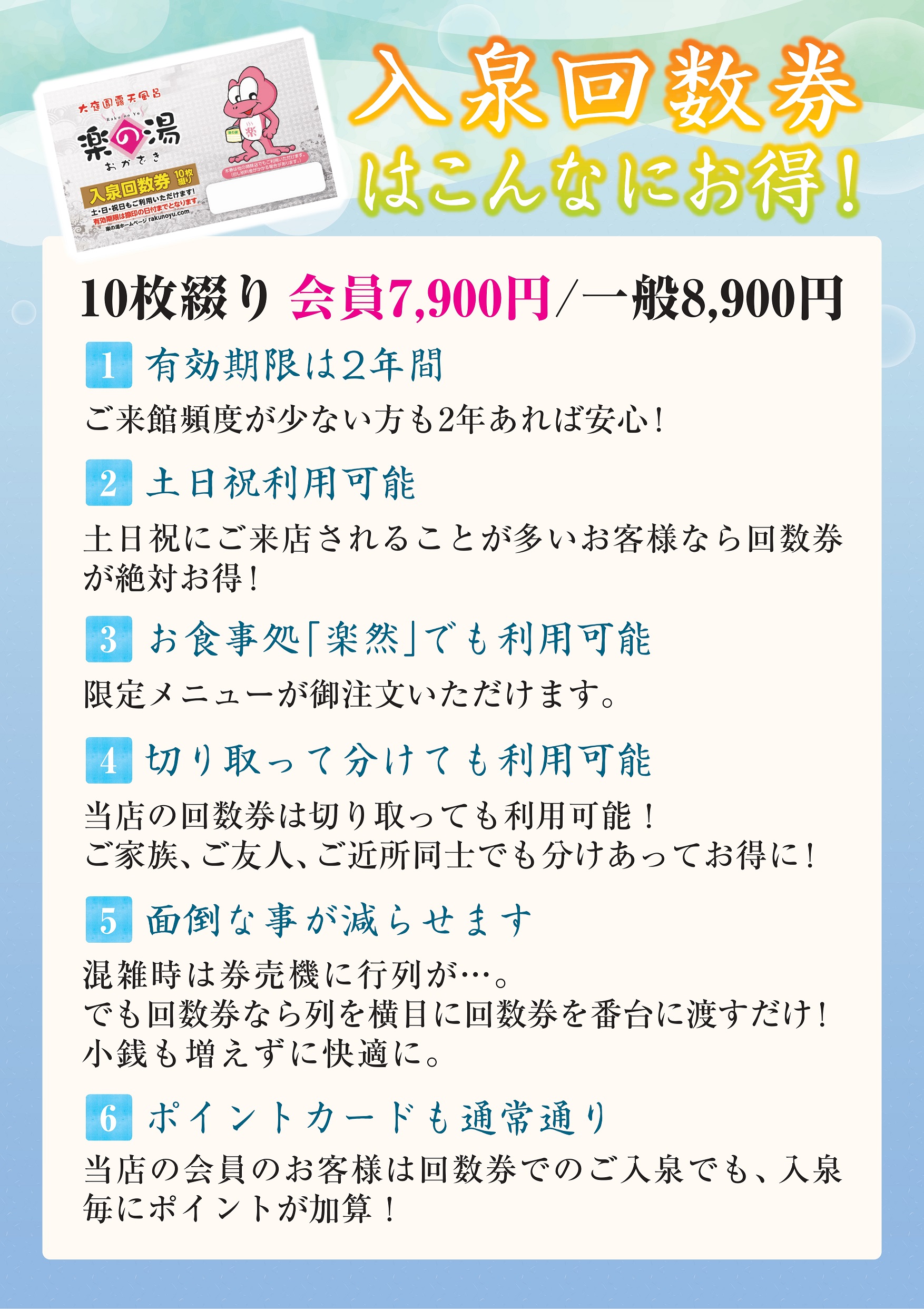 特価低価 おかざきの湯 入泉回数券 10枚綴1冊 みどり こまき入浴可 mの