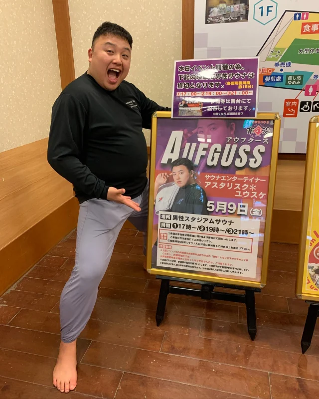 本日、17時19時21時から
アスタリスク＊ユウスケ様のアウフグースイベントを開催します！
是非ご参加のほどよろしくお願いいたします！  #おかざき楽の湯#楽の湯#おかざき#岡崎市#お風呂#スーパー銭湯#銭湯#日帰り温泉#サウナ#サウナー#塩サウナ#サウナイキタイ#サ道#温泉#サウナ飯#ととのう#サ活#岡崎市羽根町#オロポ#水風呂#東海オンエア#アスタリスク＊ユウスケ#アウフグースイベント