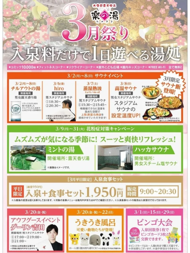 おかざき楽の湯です♨️
3月のイベントカレンダーです‼️  是非、3月もおかざき楽の湯にご来店ください‼️  #おかざき楽の湯#3月#銭湯#サウナ#熱波